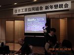 新年懇親会の様子