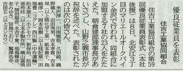 北國新聞記事