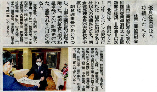 北國新聞記事