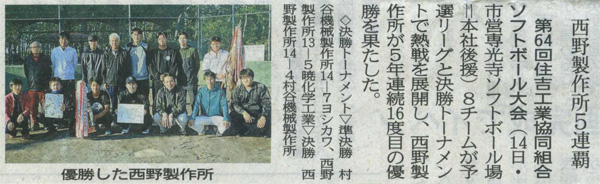 北國新聞記事