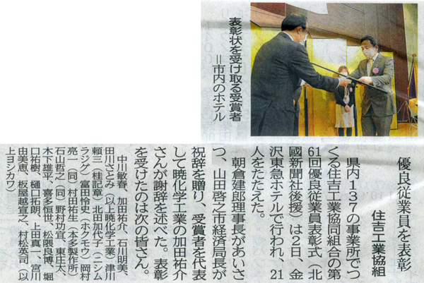 北國新聞記事