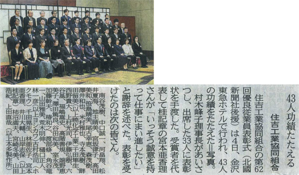 北國新聞記事