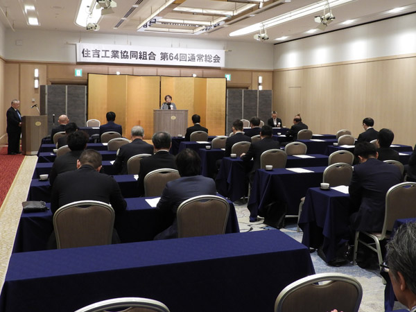 第64回通常総会の様子