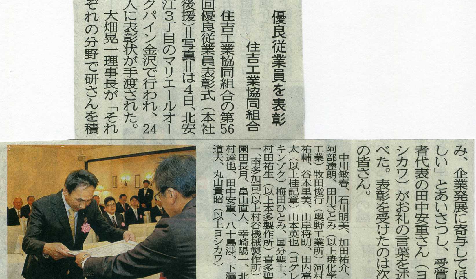 北國新聞記事
