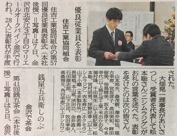 北國新聞記事