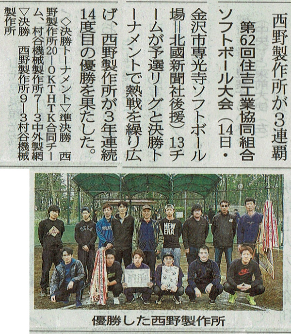 北國新聞記事